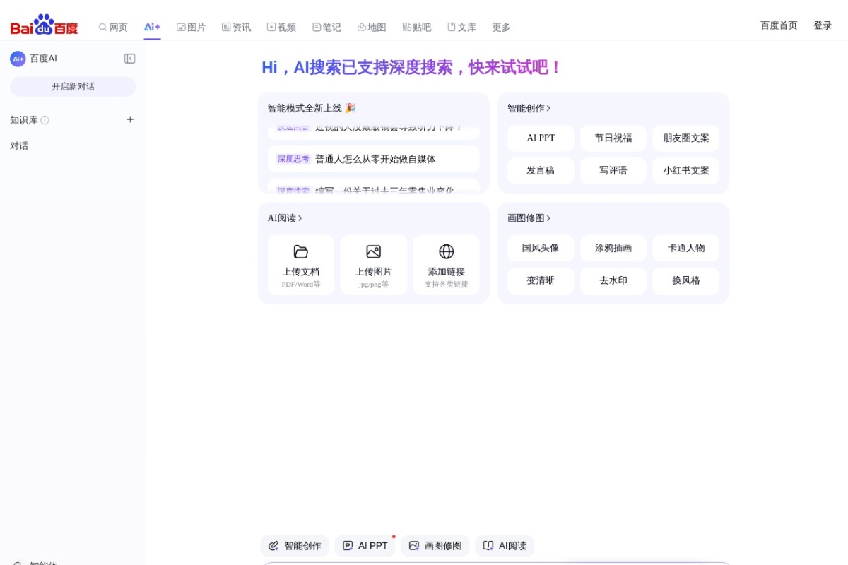 百度AI搜索