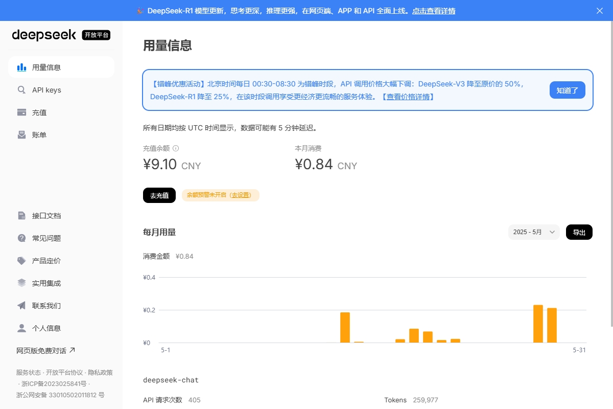 deepseek开放平台