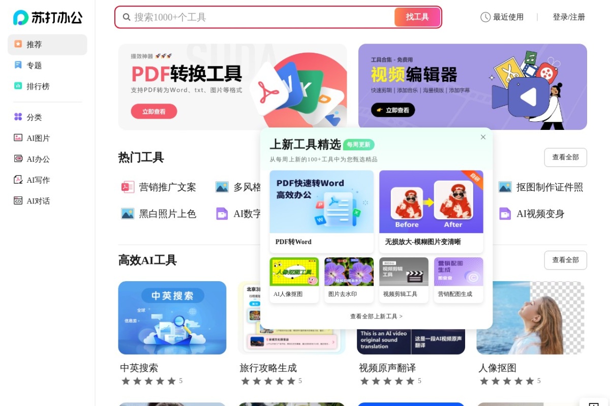 360苏打办公 360苏打办公