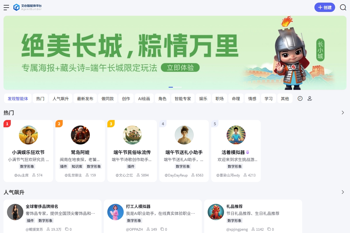 文心智能体平台