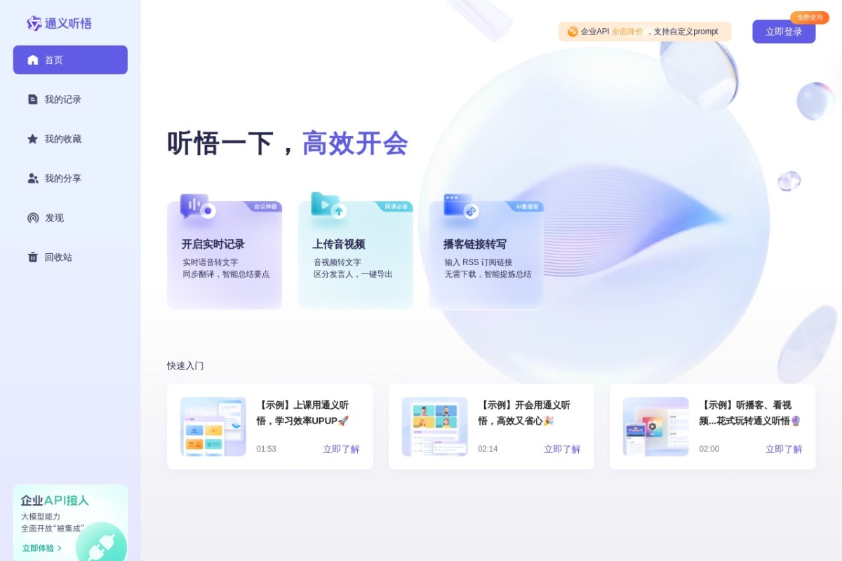 阿里通义听悟 阿里通义听悟