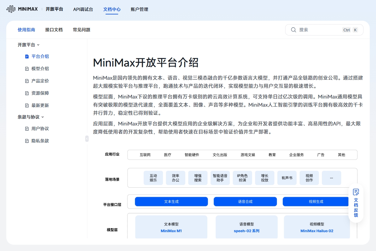 MiniMax开放平台