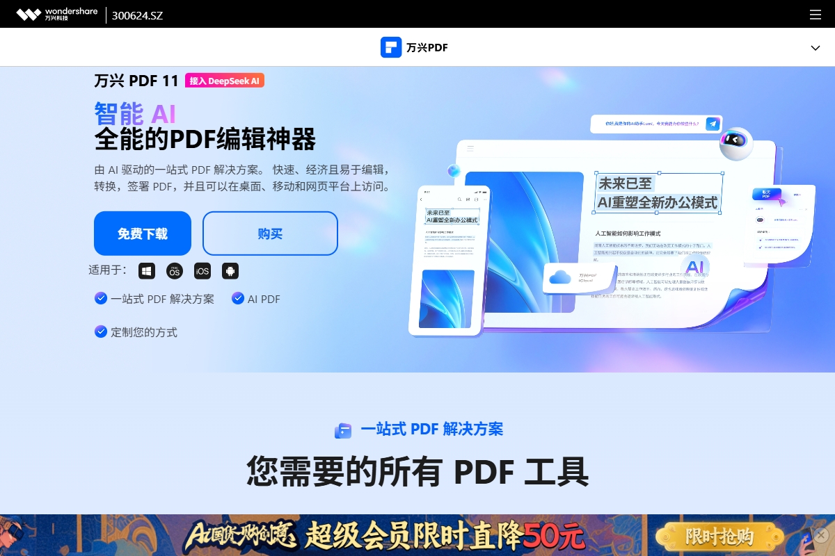 万兴PDF