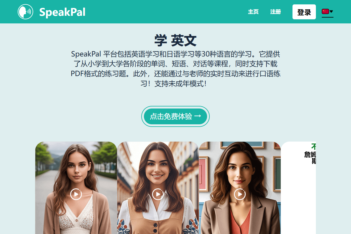 SpeakPal